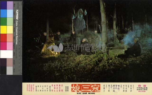 寇三娘(彩色)藏品圖，第1張