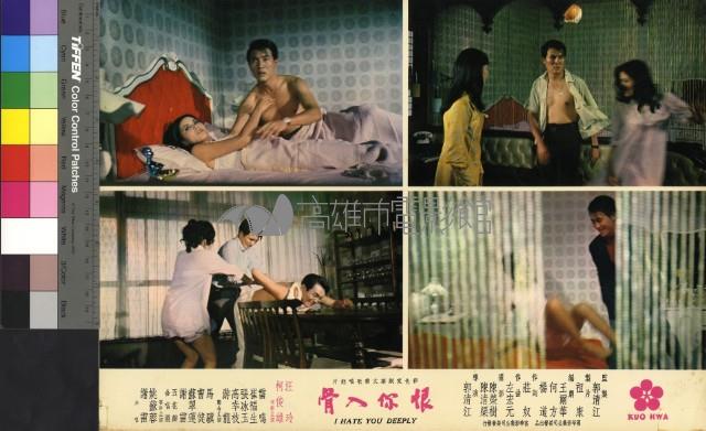 恨你入骨(彩色)藏品圖，第1張