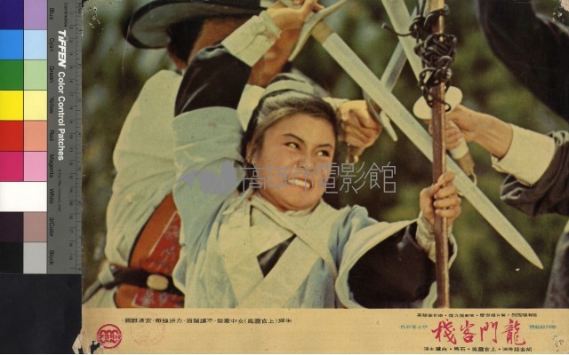 龍門客棧(彩色)藏品圖，第1張