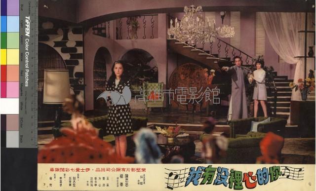 你的心裡沒有我(彩色)藏品圖，第1張