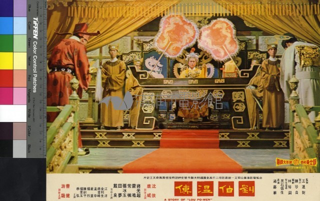 劉伯溫傳(彩色)藏品圖，第1張