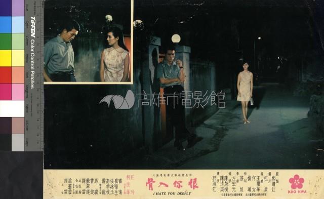 恨你入骨(彩色)藏品圖，第1張