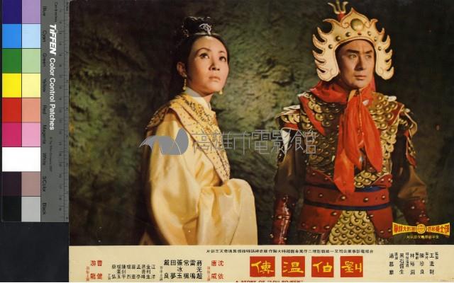 劉伯溫傳(彩色)藏品圖，第1張