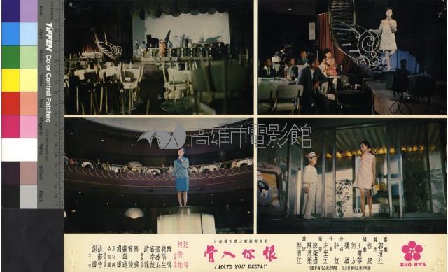 恨你入骨(彩色)藏品圖，第1張