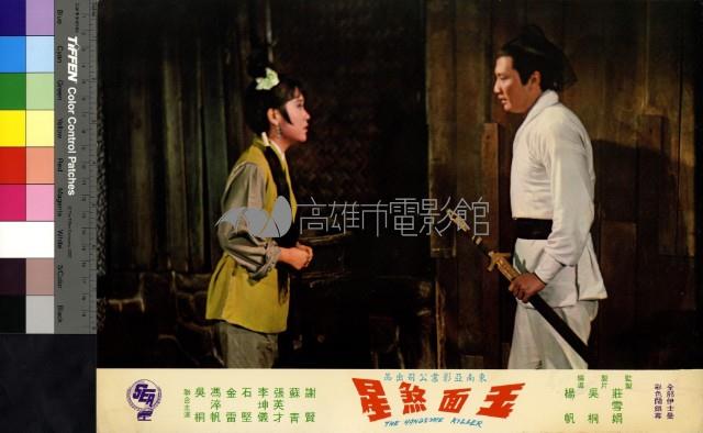 玉面煞星(彩色)藏品圖，第1張