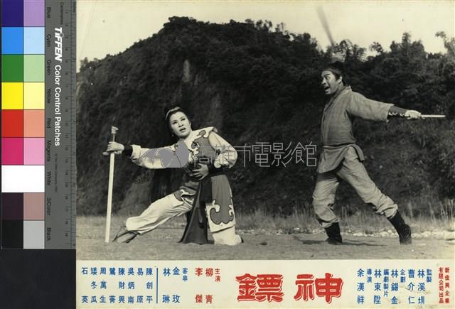 神鏢(黑白)藏品圖，第1張