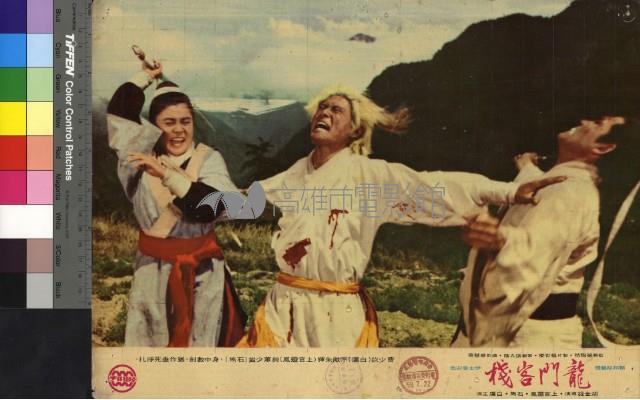 龍門客棧(彩色)藏品圖，第1張