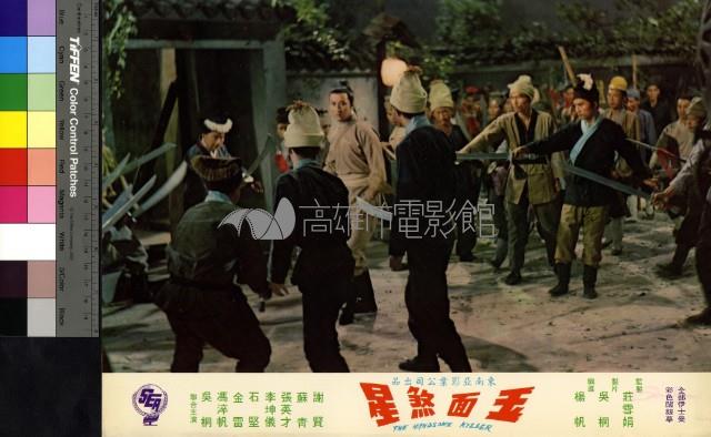 玉面煞星(彩色)藏品圖，第1張