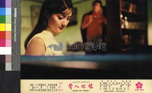 恨你入骨(彩色)藏品圖，第1張