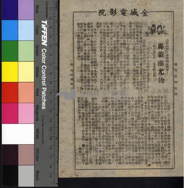 馬戲團尤物藏品圖，第1張