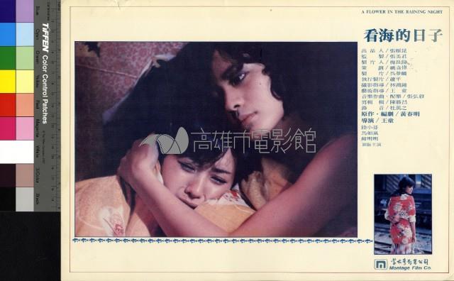 看海的日子(彩色)藏品圖，第1張