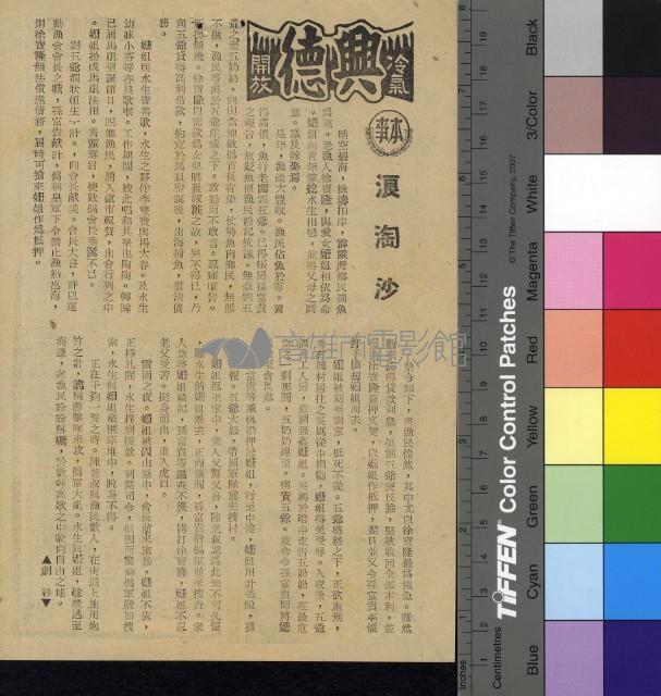 浪淘沙藏品圖，第1張