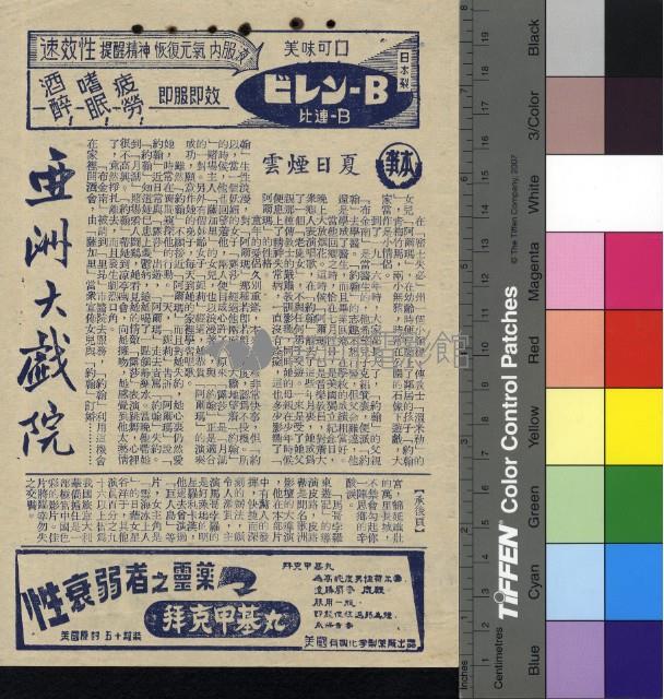 夏日煙雲藏品圖，第1張