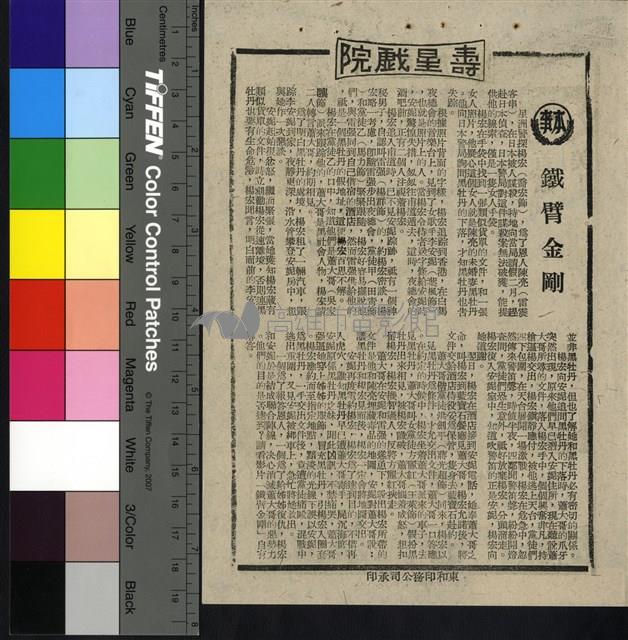 鐵臂金剛藏品圖，第1張