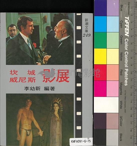 坎城、威尼斯影展藏品圖，第2張