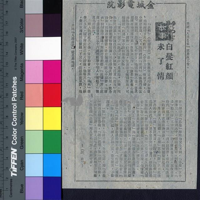 白髮紅顏未了情藏品圖，第1張