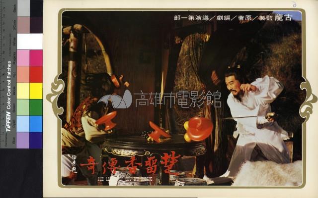 楚留香傳奇藏品圖，第1張