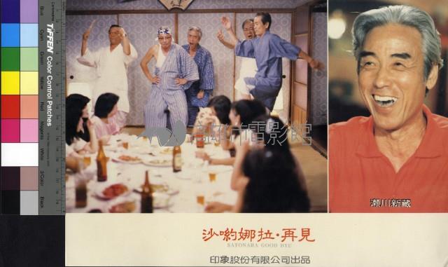 沙喲娜拉‧再見藏品圖，第1張