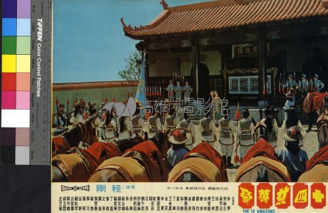 十四女英豪(彩色)藏品圖，第1張