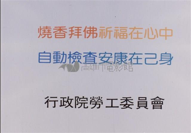 勞委會藏品圖，第1張