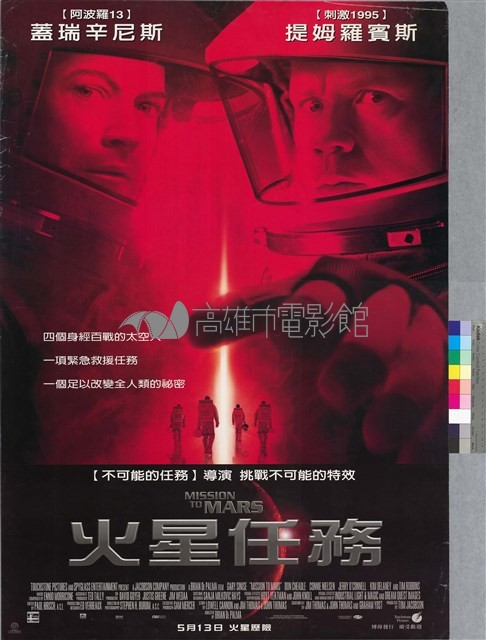 火星任務藏品圖，第1張