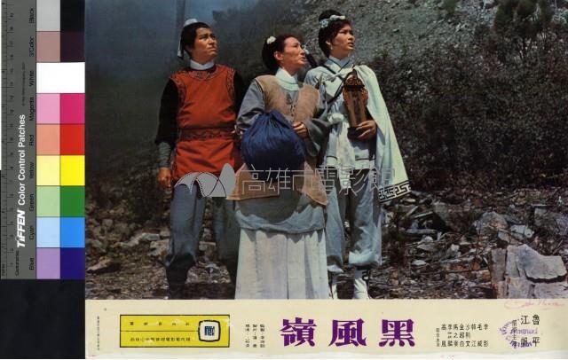 黑風嶺藏品圖，第1張