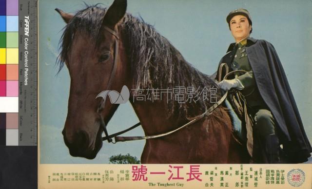 長江一號(彩色)藏品圖，第1張