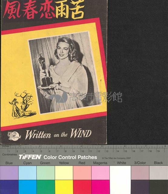 苦雨戀春風藏品圖，第1張