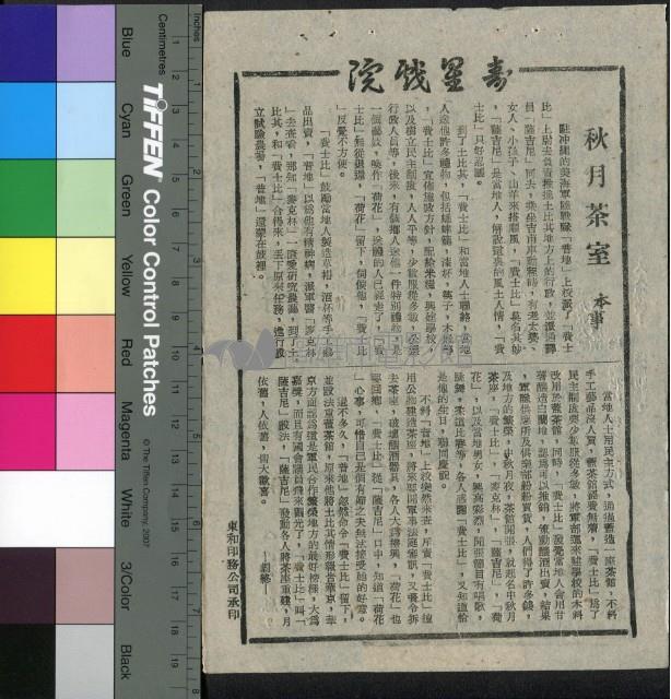 秋月茶室藏品圖，第1張