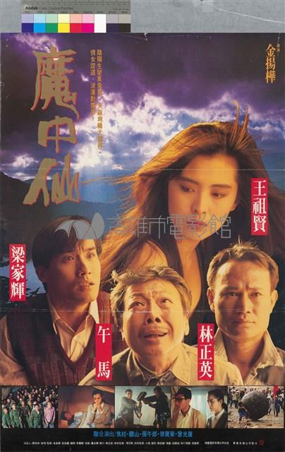 魔中仙藏品圖，第1張