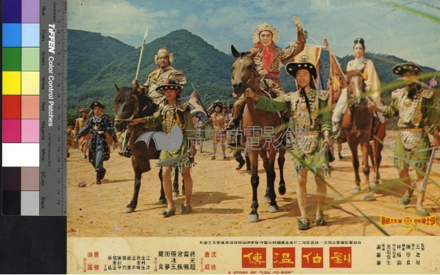 劉伯溫傳(彩色)藏品圖，第1張