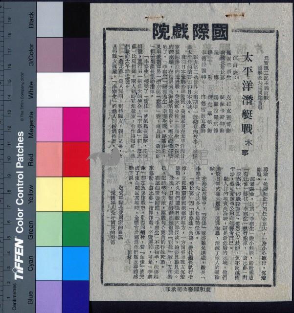 太平洋潛艇戰藏品圖，第1張