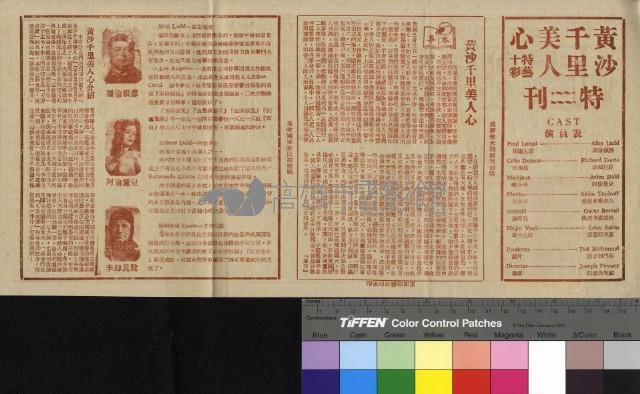 黃沙千里美人心藏品圖，第1張