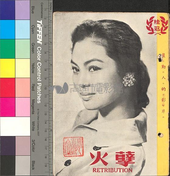 孽火藏品圖，第1張