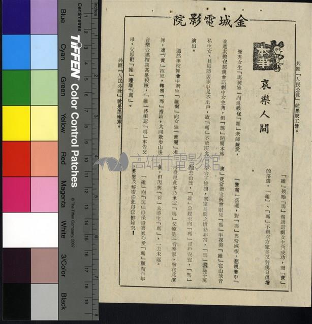 哀樂人間藏品圖，第1張