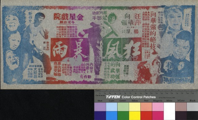 狂風暴雨藏品圖，第1張