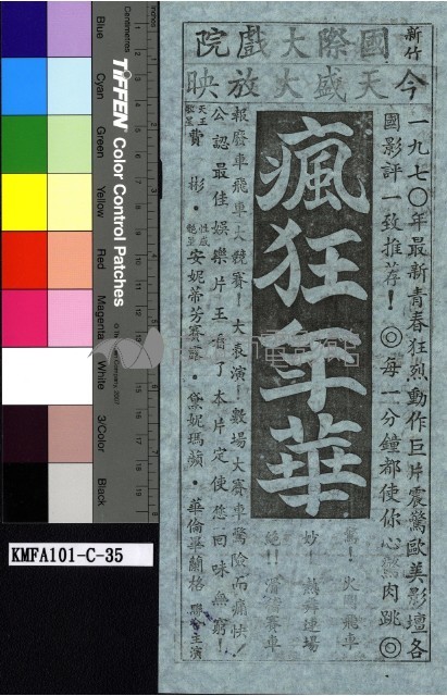 瘋狂年華藏品圖，第1張