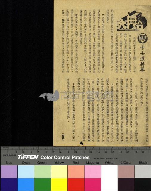 卡士達將軍藏品圖，第1張