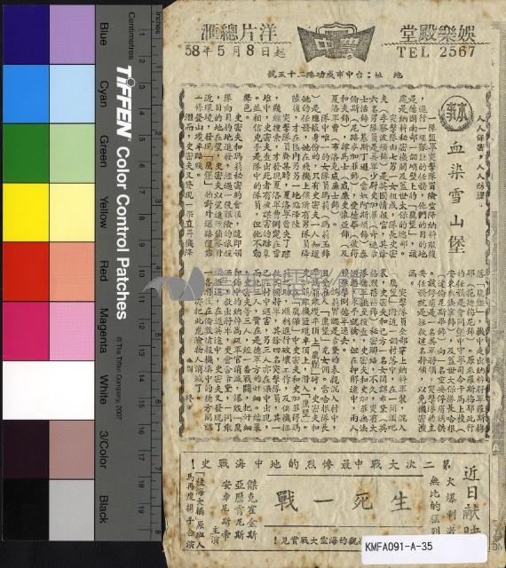 血染雪山堡藏品圖，第1張