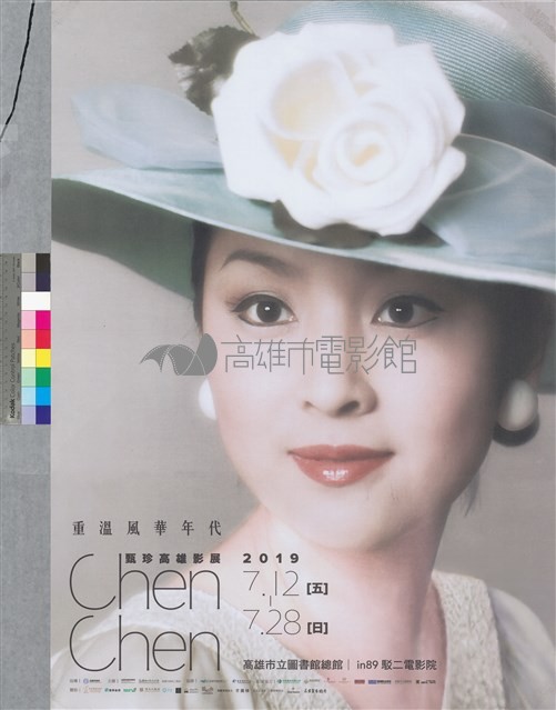甄珍高雄影展2019藏品圖，第1張