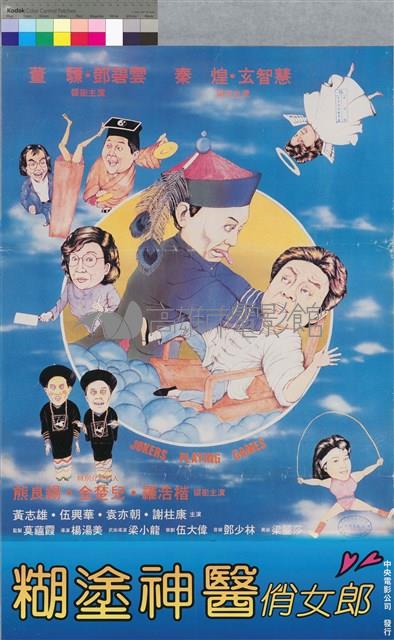 糊塗神醫俏女郎藏品圖，第1張