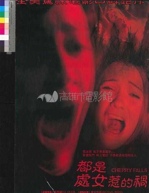 都是處女惹的禍藏品圖，第1張