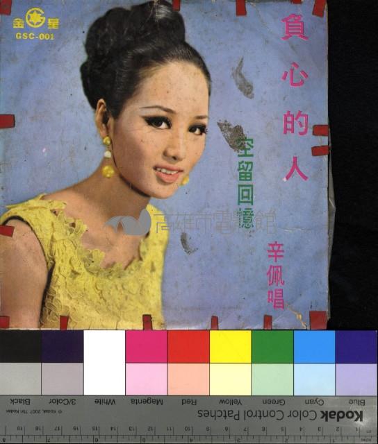 負心的人藏品圖，第1張