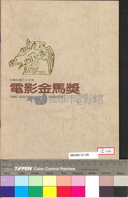 75年電影金馬獎藏品圖，第1張