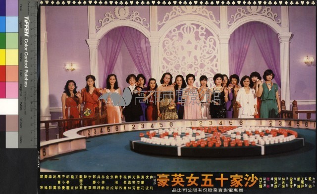 沙家十五女英豪藏品圖，第1張