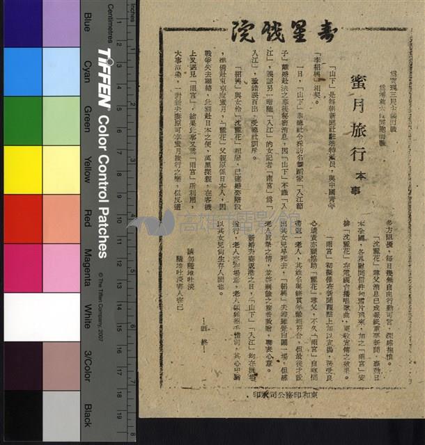 蜜月旅行藏品圖，第1張