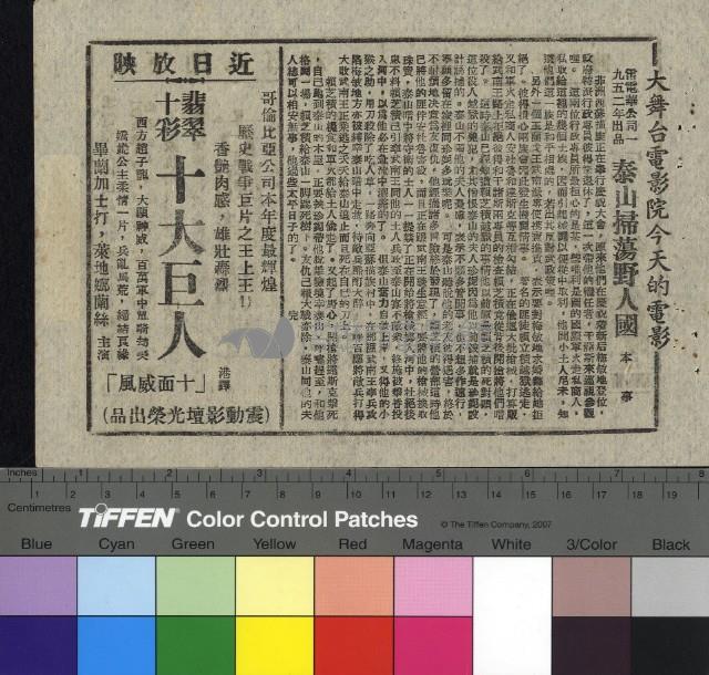 泰山掃蕩野人國藏品圖，第1張