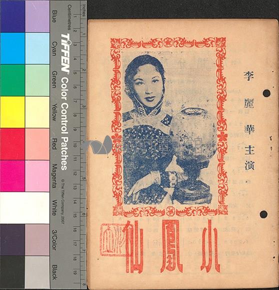 小鳳仙藏品圖，第1張