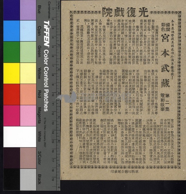 宮本武藏第二集藏品圖，第1張