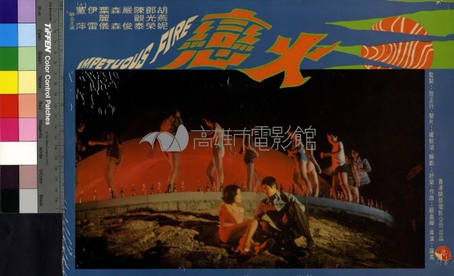 火戀(彩色)藏品圖，第1張
